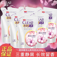 CLEAR 清扬 洗发水樱花沁爽200g*1补充装去屑洁净清爽持久留香袋装女士