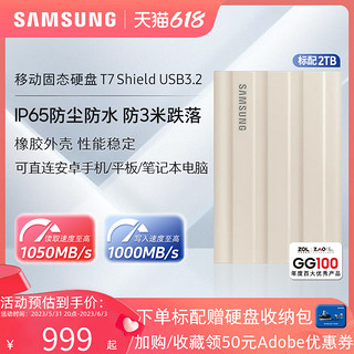 SAMSUNG 三星 T7Shield移动固态硬盘2T USB3.2电脑安卓手机平板两用外接SSD