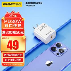 PISEN 品胜 PSD02-AC 手机充电器 USB-A/Type-C 30W 白色