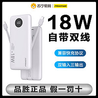 PISEN 品胜 充电宝10500毫安(白色)自带双线PD快充18W快充移动电源Type-c输入小巧便携可上飞机大容量苹果小米华为