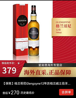 GLENGOYNE 格兰高依 格兰哥尼Glengoyne12年威士忌700ml