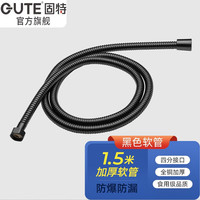 固特（GUTE）花洒支架免打孔花洒架子花洒底座喷头架子卫生间淋浴喷头软管支架 1.5米不锈钢软管-黑色
