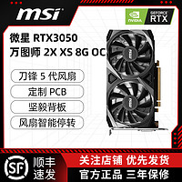 MSI 微星 RTX 3050 8G OC万图师 电竞游戏设计专业独立显卡光追全新