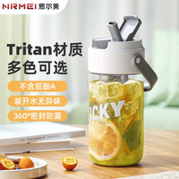 恩尔美(nRMEi)塑料水杯大容量学生夏季便携吸管杯女高颜值茶仓tritan随行杯 简约白700ML