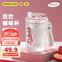 炊大皇 吸管杯水杯 可乐红 480ml