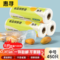 惠寻 京东自有品牌 点断式保鲜袋450只中号30*20cm 食品级家用塑料袋
