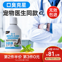 VETIQ 狗狗漱口水泰迪猫除口臭饮用宠物洁齿水洁牙去牙结石口腔清洁用品