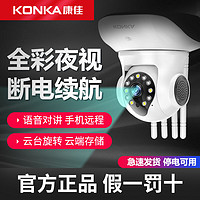 KONKA 康佳 监控摄像头无线wifi连手机远程家用360度超高清看娃看宠物