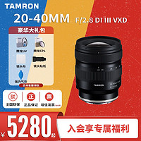 TAMRON 腾龙 20-40mm F/2.8 Di III VXD微单相机镜头全画幅广角变焦镜头