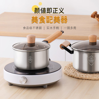 汤锅奶锅蒸锅家用不锈钢锅燃气电磁炉通用小炖锅辅食锅煮粥锅729