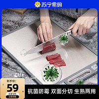德国菜板抗菌防霉家用304不锈钢切菜板双面加厚案板切水果厨房706