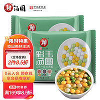 赖 汤圆 彩玉水果小汤圆 300g*2袋 有馅 珍珠小芋圆 冰甜品 奶茶伴侣