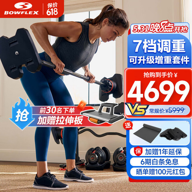 Bowflex 搏飞 杠铃健身家用可调重杠铃片家用健身器材举重曲杆直杆2080