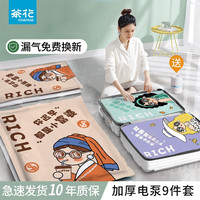 茶花（CHAHUA）抽真空压缩袋电泵收纳袋衣服衣物被子羽绒服袋子加厚家用旅行袋 9件套 23年新款冲量