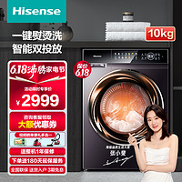 Hisense 海信 [官方直营]海信(Hisense)滚筒洗衣机全自动10公斤BLDC变频洗烘 蒸汽除菌烘干洗衣机 HD100DC14FIT