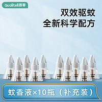 质零（Qualitell）电蚊香液驱蚊器无味孕妇婴儿驱蚊液加热器儿童驱蚊神器家用补充液 10瓶-蚊香补充液