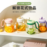 舍里 玻璃水杯大容量女士茶水分离泡茶杯夏季带吸管杯大肚杯
