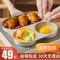 鸡蛋汉堡锅家用平底锅不粘锅小煎饼锅四孔煎锅早餐蛋堡锅煎蛋神器