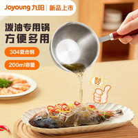 九阳泼油热油小锅迷你煎锅304不锈钢煎蛋饺油锅淋油专用小平底锅