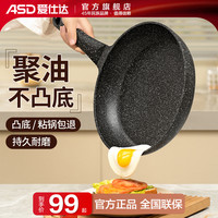 ASD 爱仕达 平底锅聚油不凸底不粘锅煎锅麦饭石色煎牛排家用炒锅电磁炉