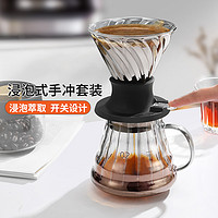 Mongdio聪明杯咖啡滤杯玻璃滴滤杯浸泡茶套装咖啡壶手冲咖啡器具