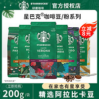 STARBUCKS 星巴克 原装进口星巴克黑咖啡美式手冲中深度意式浓缩无糖精咖啡豆研磨粉
