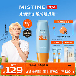 Mistine 蜜丝婷 新版小黄帽面部水润养肤防晒霜90ml SPF50+ 敏感肌适用