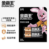 DURACELL 金霸王 5号碱性电池2粒装 适用于儿童玩具/鼠标/电子门锁/血糖仪/体重称等