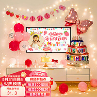 多美忆生日装饰气球场景布置儿童女孩生日周岁男宝宝满月电视投屏L1150