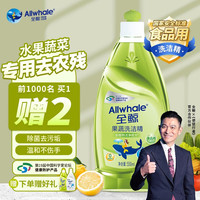 AllWhale 全鲸 洗洁精食品级洗涤灵小瓶果蔬清洗剂无残留洗碗易冲洗儿童宝宝适用 550ml*1