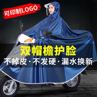 全品屋雨衣电动车雨衣加厚加大男女加长遮脚雨披电瓶车摩托车外卖单双人 双帽檐5XL蓝色
