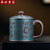 苏砂画诣紫砂杯宜兴原矿纯全手工泡茶杯精品刻绘办公家用大容量盖杯百福杯 550毫升