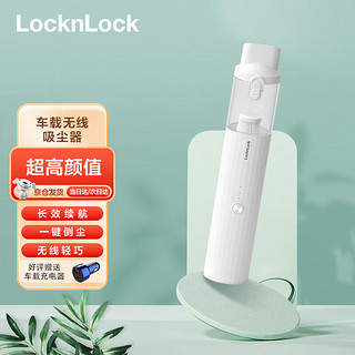 LOCK&LOCK 车载吸尘器手持无线小型大吸力大功率车家汽车两用锂电