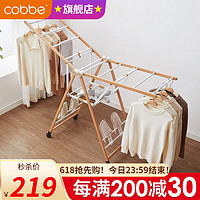 卡贝（cobbe）晾衣架落地铝合金木纹折叠翼型晒衣架阳台晾衣杆凉台凉衣架晒被子 标准款1.4M