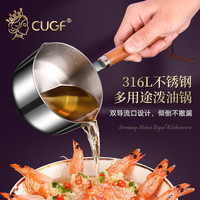 厨贵妃（CUGF）316不锈钢泼油小锅厨房热油神器家用烧油炝油淋油浇油迷你小油锅 300ml
