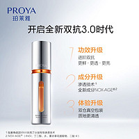 PROYA 珀莱雅 双抗精华液3.0