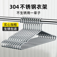 youqin 优勤 304不锈钢衣架家用加粗加厚衣架凉晾撑子铁晒无痕衣挂衣服的挂钩 不锈钢衣架3.1mm*42cm-10支装