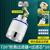 起点如日（QIDIANRURI）洗手盆水龙头过滤器嘴家用台盆净水器洗脸神器厨房面盆延伸防溅头 面盆过滤器+过滤芯*10