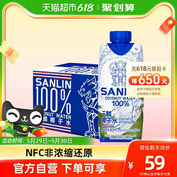 SANLIN 三麟 椰子水 330ml*12瓶