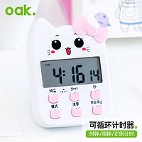 欧橡（OAK）电子计时器学习厨房定时器倒计时器提醒器儿童迷你定时器 C1249