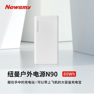 Newsmy 纽曼 N90 移动电源 白色 25200mAh Type-C100W 双向快充