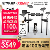 YAMAHA 雅马哈 电鼓电子鼓架子鼓DTX430K/432K/452K成人儿童初学