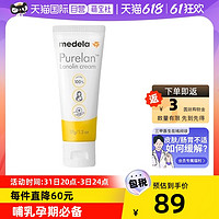 medela 美德乐 羊脂膏 升级滋润款