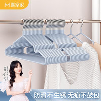 喜家家 衣架防滑无痕衣架子干湿两用晾衣架子挂衣架家用成人衣服架衣撑子 浅蓝色 20支