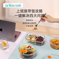 安扣（ANKOU）保鲜盒耐热玻璃饭盒微波炉专用饭盒上班族两隔断便当盒 圆形保鲜盒635ml
