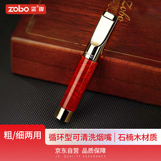 正牌zobo过滤烟嘴循环型可清洗微孔过滤器粗细两用高档石楠木礼盒装