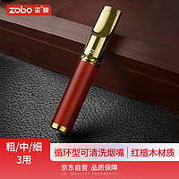 正牌ZOBO烟嘴过滤器红檀木循环型可清洗微孔过滤嘴粗中细三用送男友