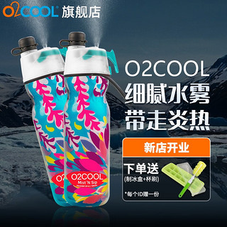 O2COOL喷雾水杯儿童学生喷水杯子男女士户外运动健身保冷降温挤压软水壶 丛林