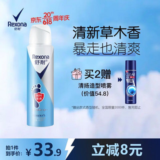 Rexona 舒耐 足部清爽止汗喷雾150ml 干爽净味 止汗露