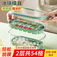 极度空间Dzone 冰块模具54格冰球模具创意